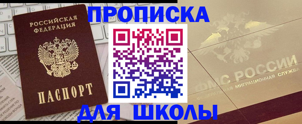 регистрация для школы в Чебоксарах